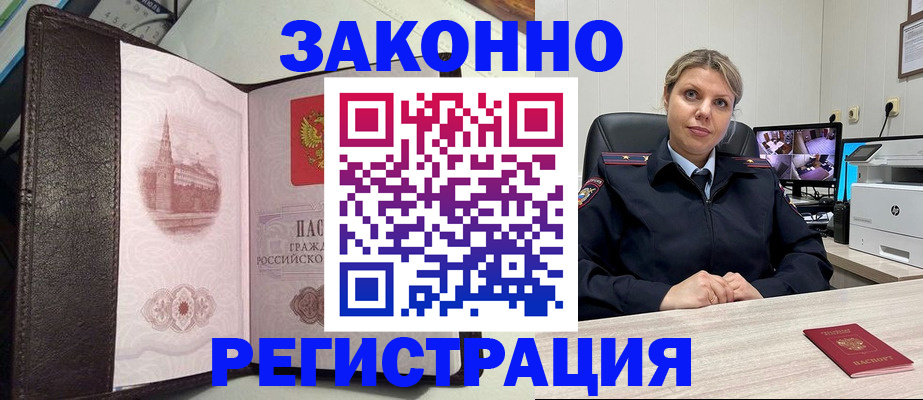 купить прописку в Звенигово