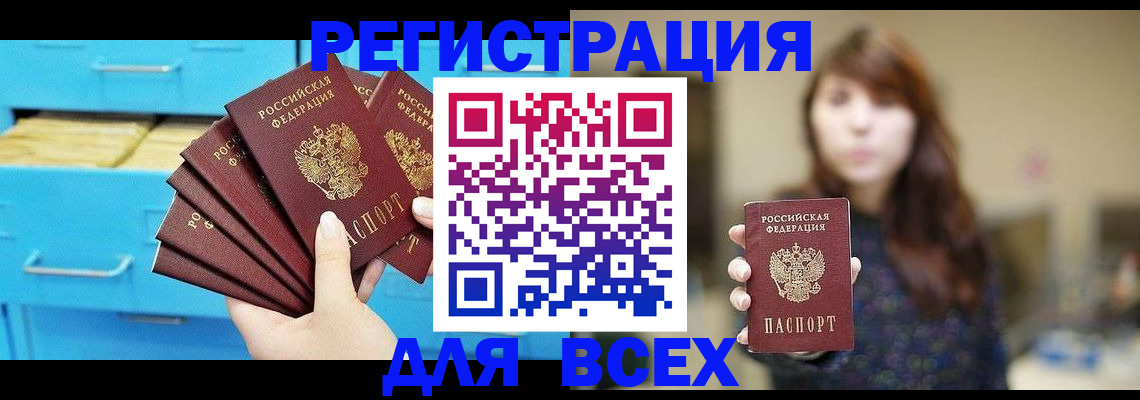 купить прописку в Звенигово