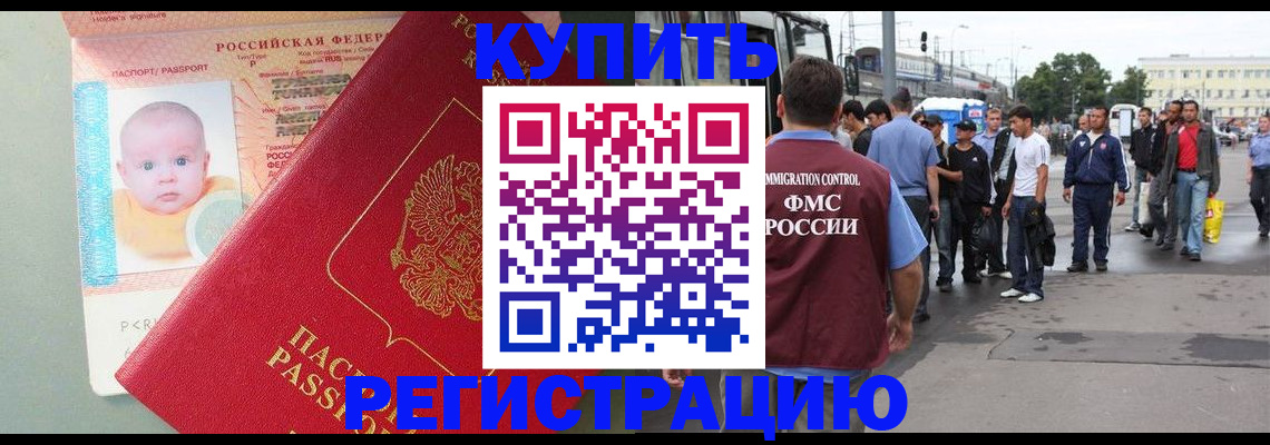 временная регистрация для школы в Звенигово