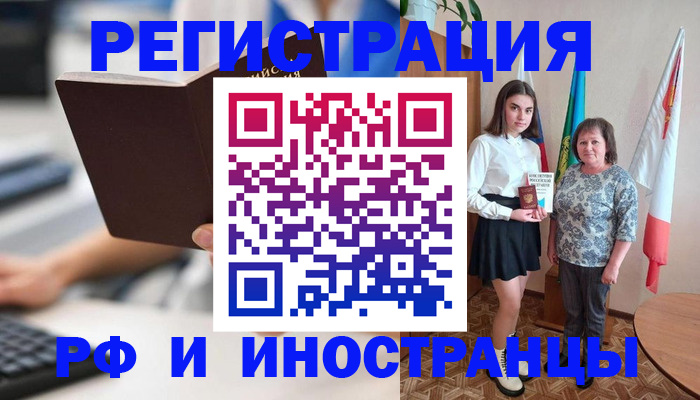 прописка для работы в Звенигово