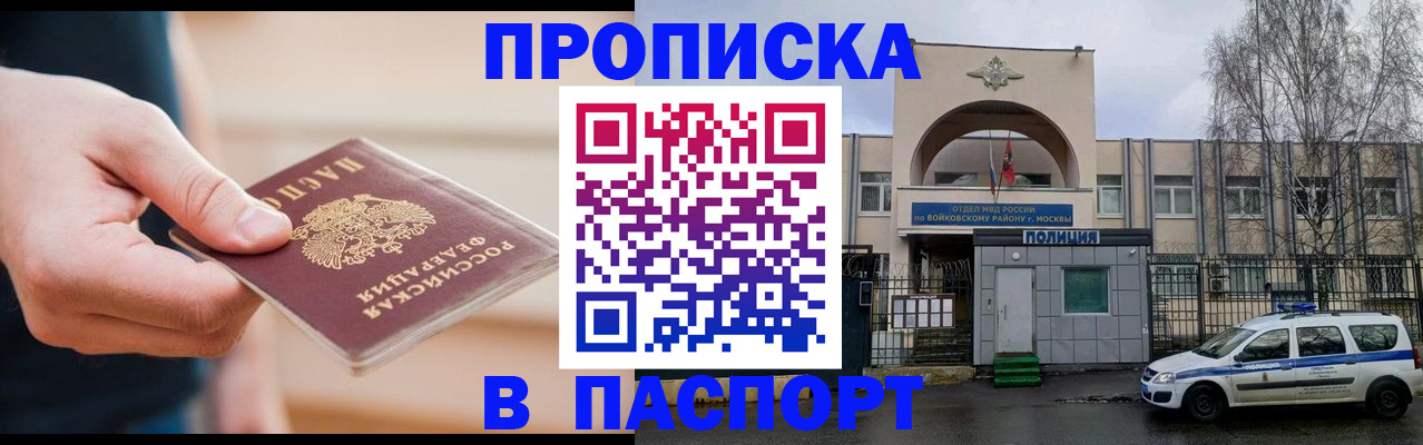 прописка для работы в Звенигово