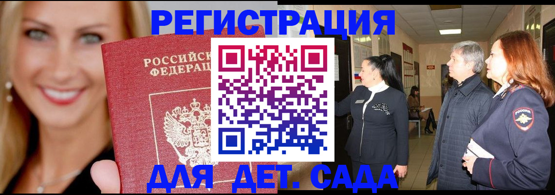 временная регистрация для школы в Звенигово