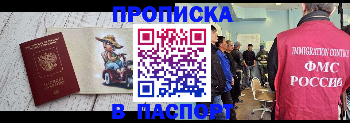 временная регистрация недорого в Звенигово